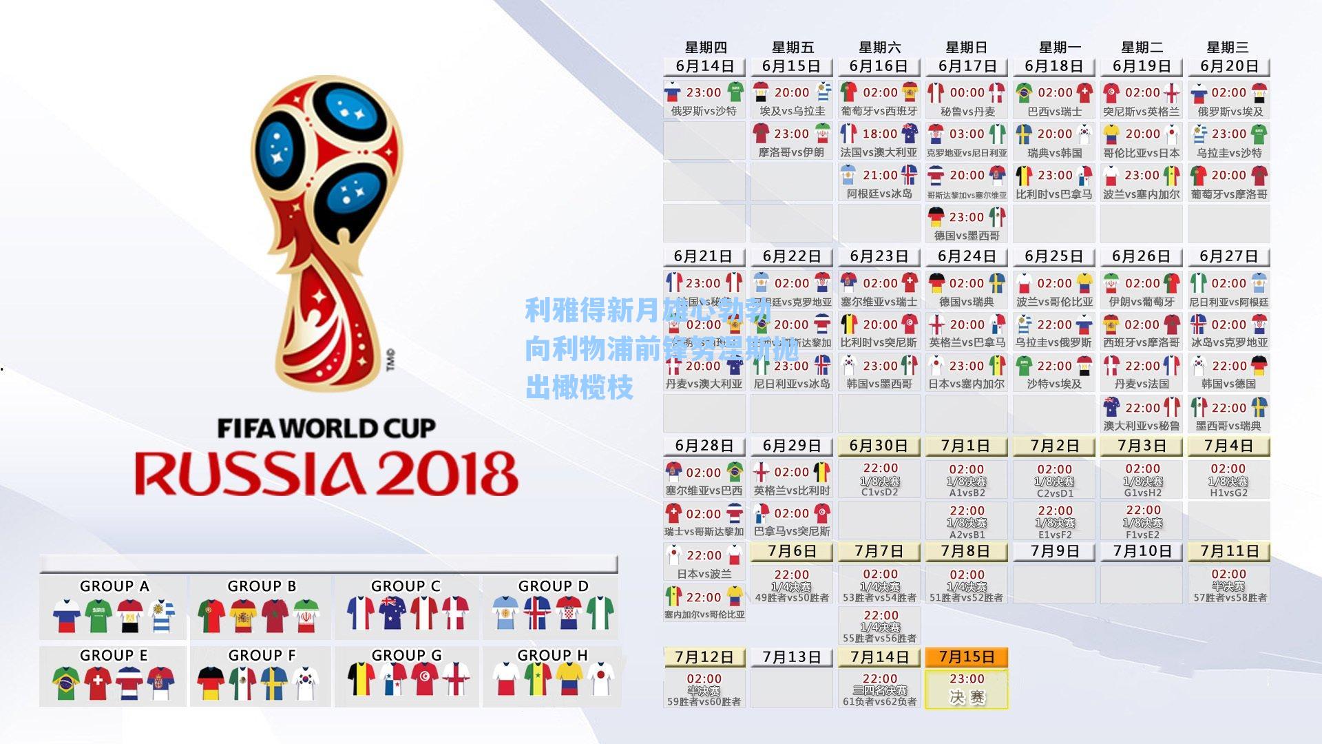 利雅得新月雄心勃勃 向利物浦前锋努涅斯抛出橄榄枝