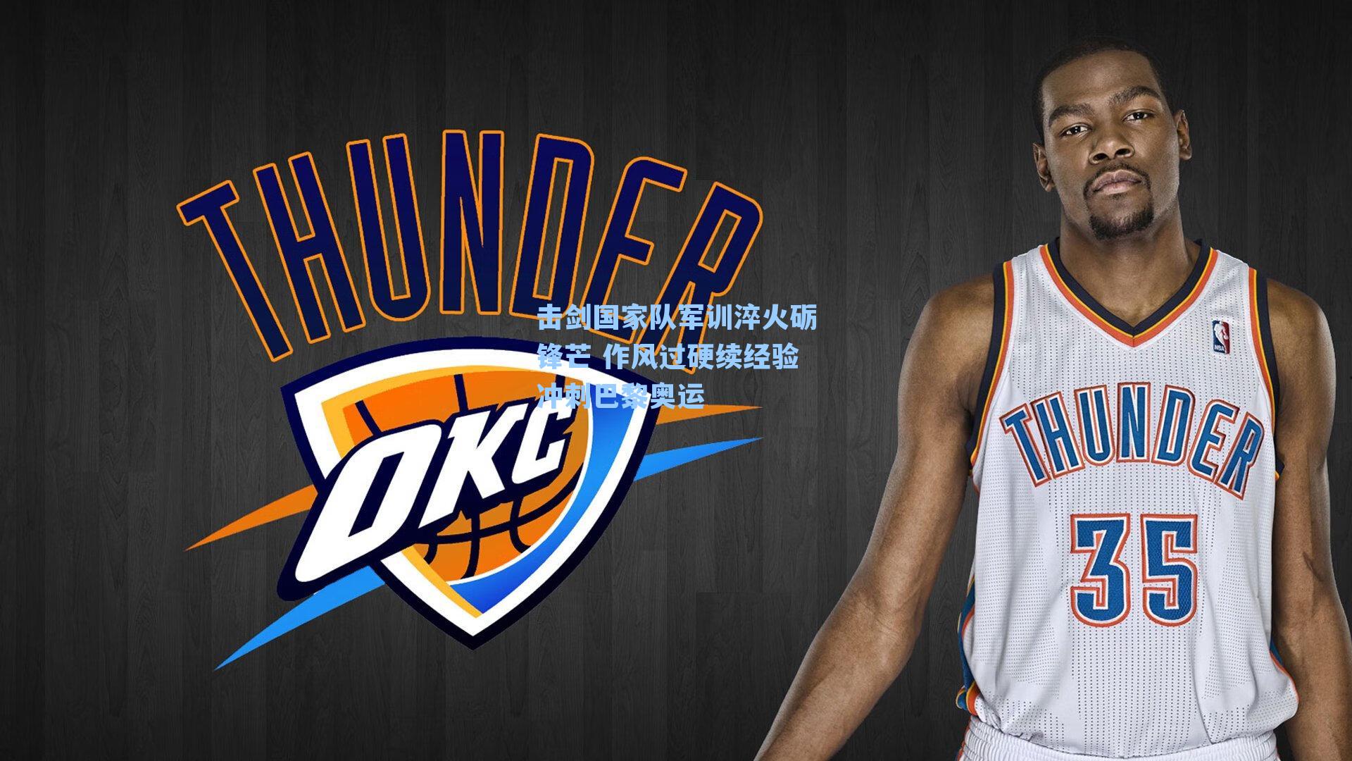 击剑国家队军训淬火砺锋芒 作风过硬续经验冲刺巴黎奥运