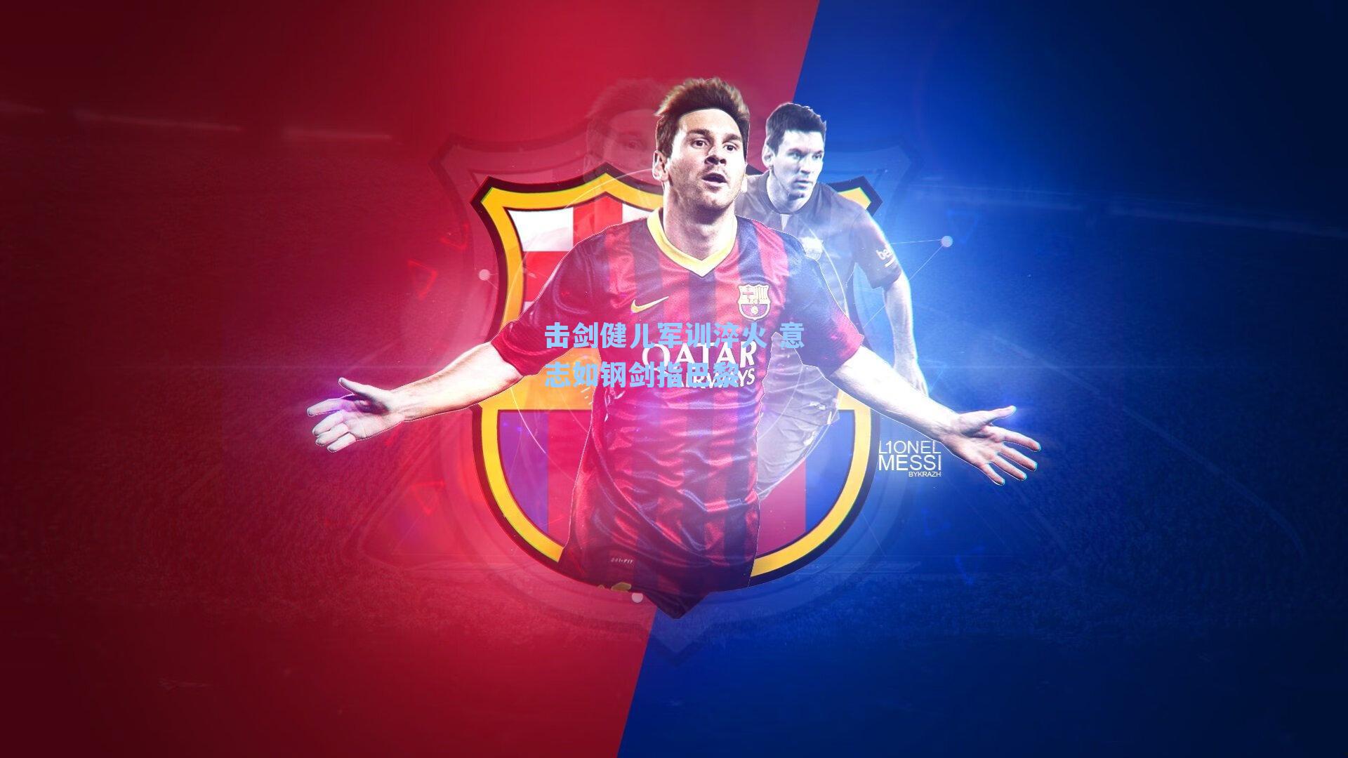 击剑健儿军训淬火 意志如钢剑指巴黎