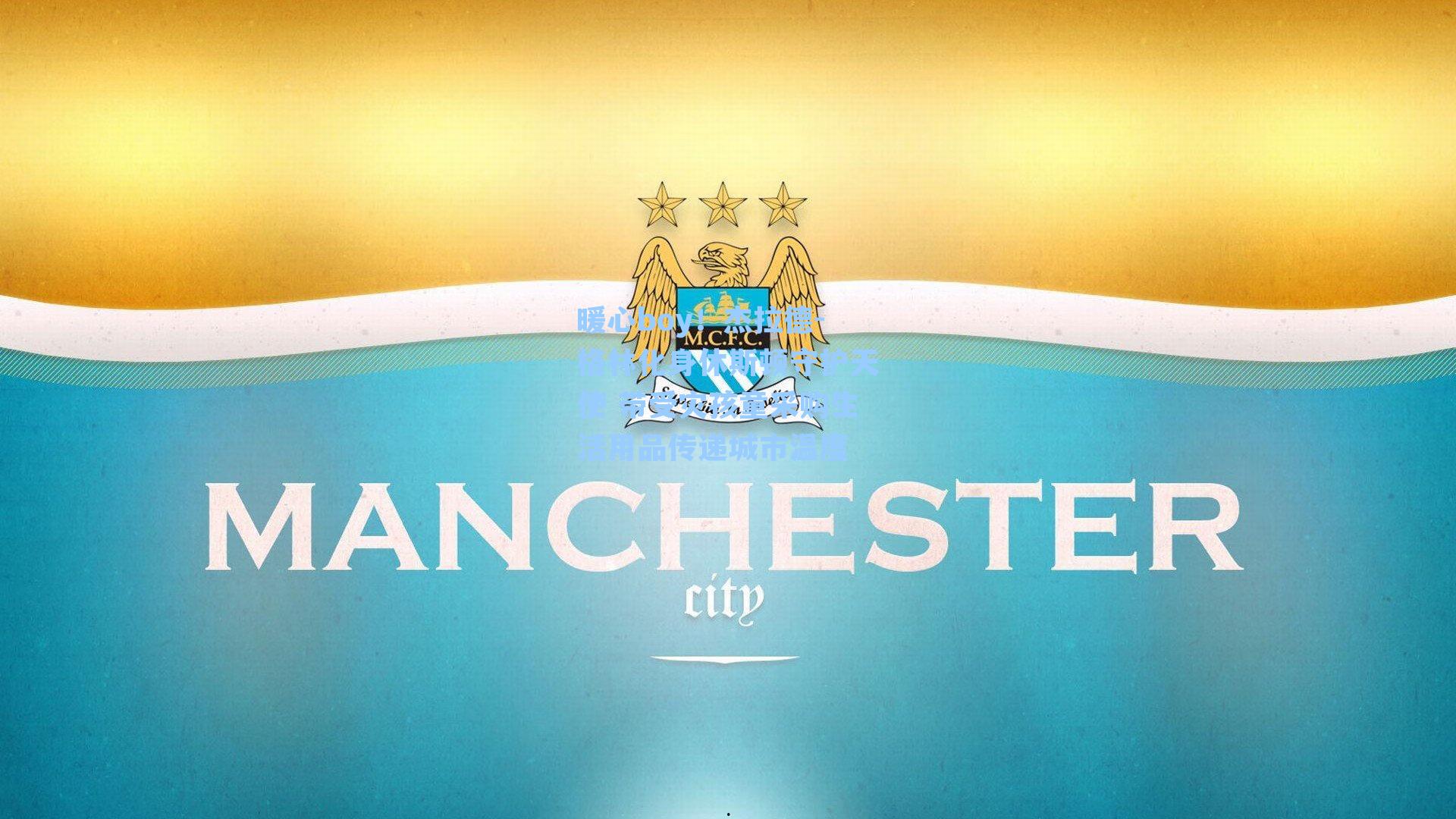 暖心boy！杰拉德-格林化身休斯顿守护天使 带受灾孩童采购生活用品传递城市温度