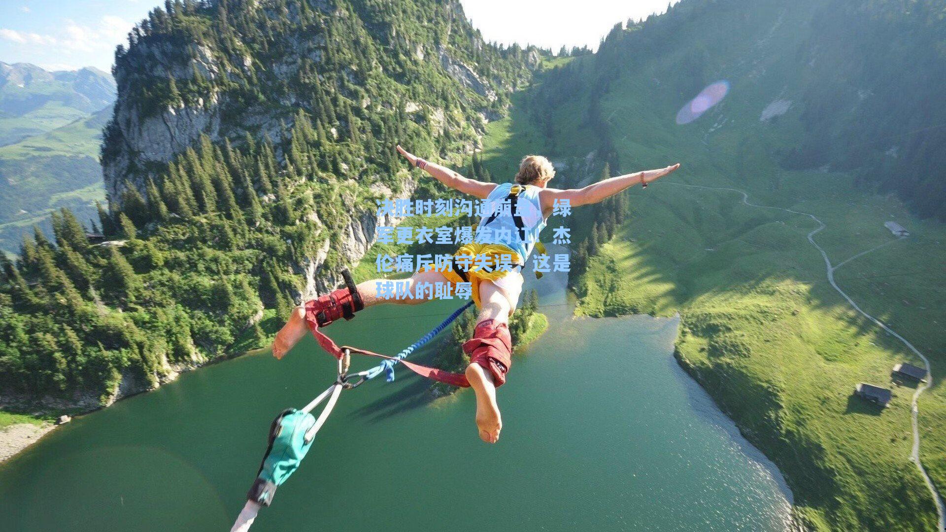 决胜时刻沟通崩盘，绿军更衣室爆发内讧！杰伦痛斥防守失误，这是球队的耻辱