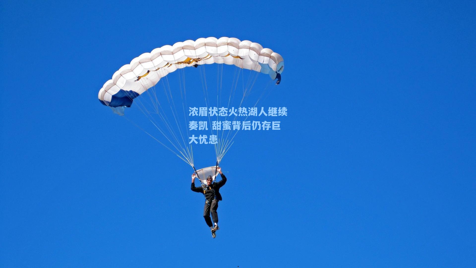 浓眉状态火热湖人继续奏凯 甜蜜背后仍存巨大忧患