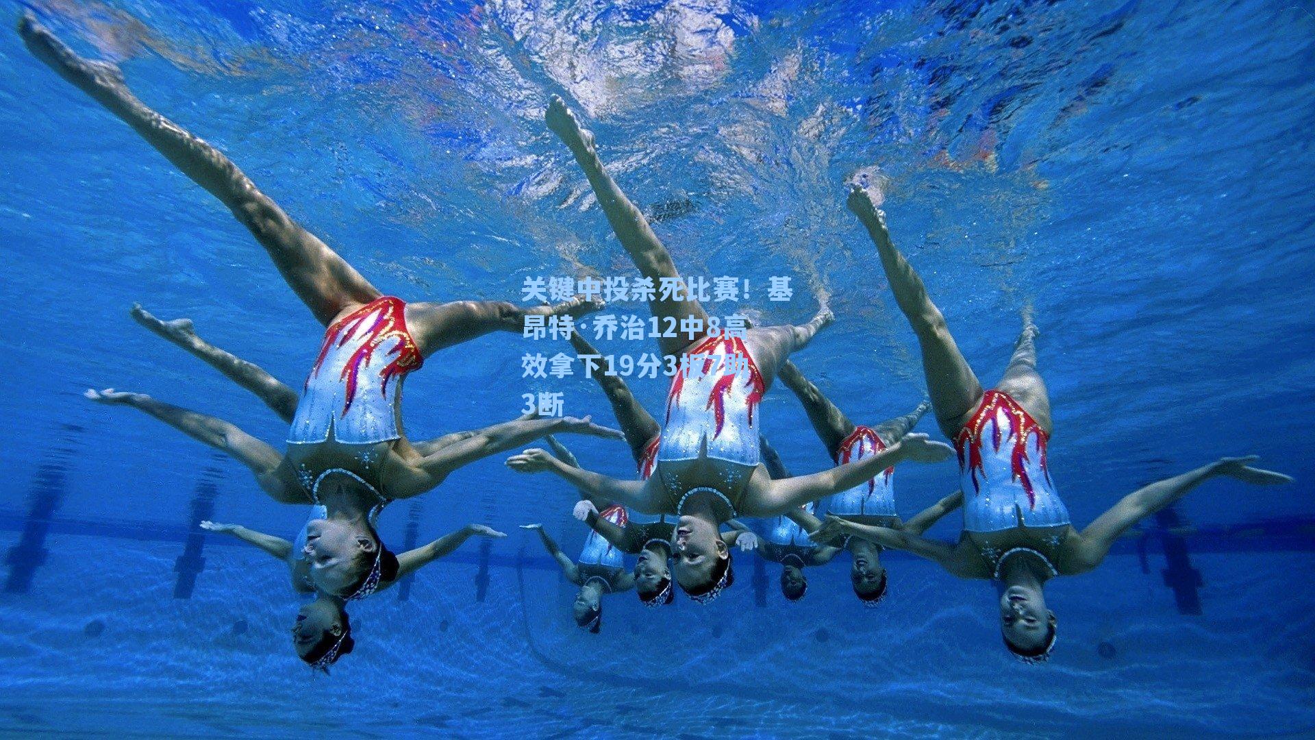 关键中投杀死比赛！基昂特·乔治12中8高效拿下19分3板7助3断